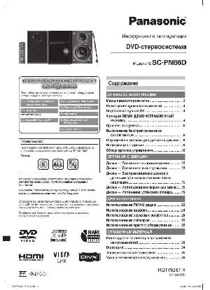 Инструкция Panasonic SC-PM86D  ― Manual-Shop.ru