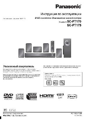 Инструкция Panasonic SC-PT175  ― Manual-Shop.ru