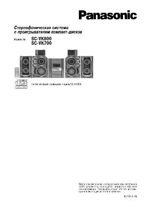 Инструкция Panasonic SC-VK800  ― Manual-Shop.ru