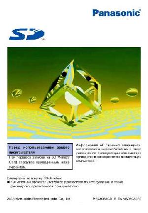 Инструкция Panasonic SD-Jukebox v4.0  ― Manual-Shop.ru
