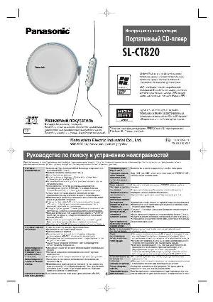 Инструкция Panasonic SL-CT820  ― Manual-Shop.ru