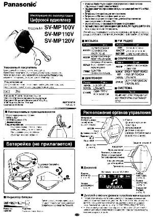 Инструкция Panasonic SV-MP120V  ― Manual-Shop.ru