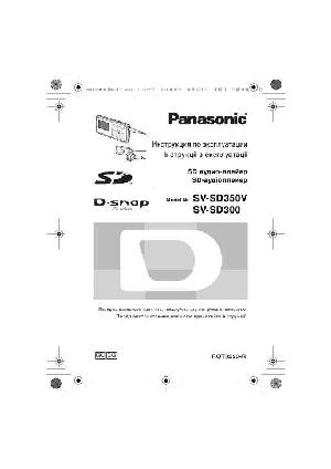 Инструкция Panasonic SV-SD350V  ― Manual-Shop.ru