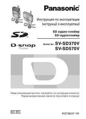 Инструкция Panasonic SV-SD370V  ― Manual-Shop.ru