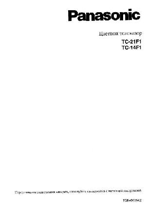 Инструкция Panasonic TC-14F1  ― Manual-Shop.ru