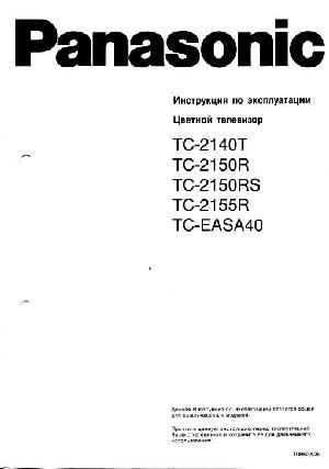 Инструкция Panasonic TC-2140T  ― Manual-Shop.ru