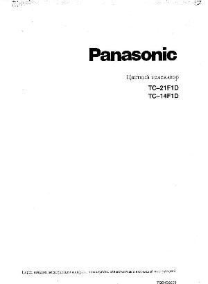 Инструкция Panasonic TC-21F1D  ― Manual-Shop.ru
