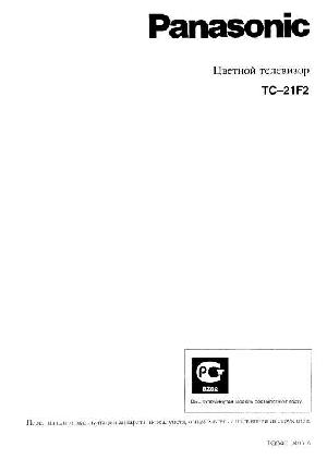 Инструкция Panasonic TC-21F2  ― Manual-Shop.ru