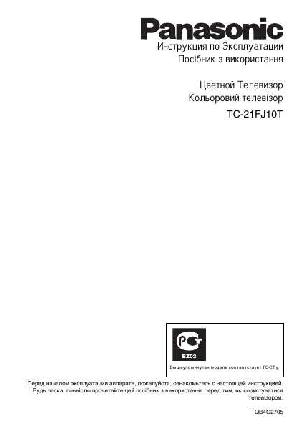 Инструкция Panasonic TC-21FJ10T  ― Manual-Shop.ru