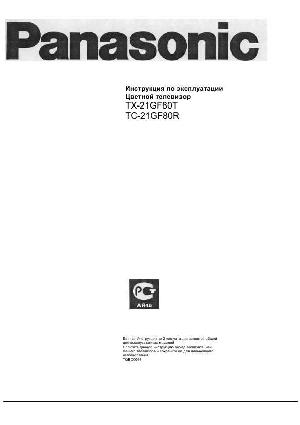 Инструкция Panasonic TC-21GF80R  ― Manual-Shop.ru