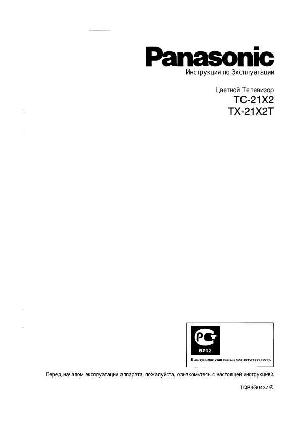 Инструкция Panasonic TX-21X2T  ― Manual-Shop.ru