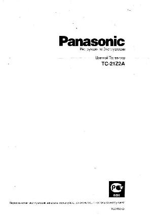 Инструкция Panasonic TC-21Z2A  ― Manual-Shop.ru