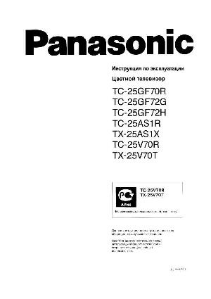 Инструкция Panasonic TC-25V70R  ― Manual-Shop.ru