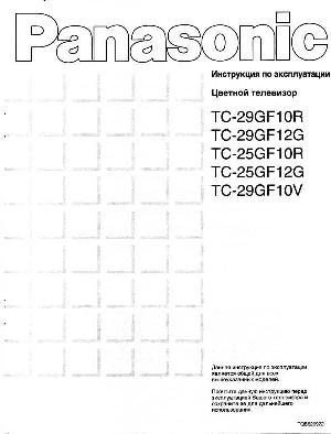 Инструкция Panasonic TC-29GF10V  ― Manual-Shop.ru