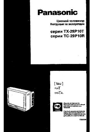Инструкция Panasonic TC-29P10R  ― Manual-Shop.ru
