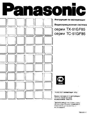 Инструкция Panasonic TC-51GF85  ― Manual-Shop.ru