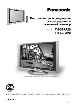 Инструкция Panasonic TH-42PA20  ― Manual-Shop.ru