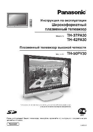 Инструкция Panasonic TH-42PA30  ― Manual-Shop.ru