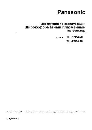 Инструкция Panasonic TH-37PA50  ― Manual-Shop.ru