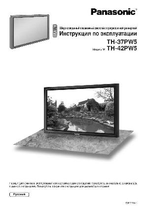 Инструкция Panasonic TH-37PW5  ― Manual-Shop.ru