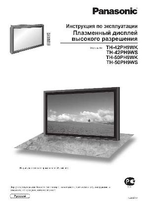 Инструкция Panasonic TH-50PH9WS  ― Manual-Shop.ru