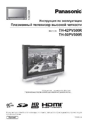 Инструкция Panasonic TH-50PV500R  ― Manual-Shop.ru