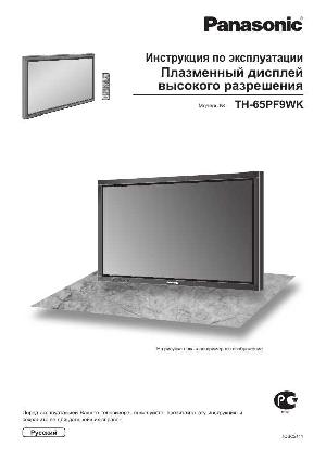 Инструкция Panasonic TH-65PF9WK  ― Manual-Shop.ru