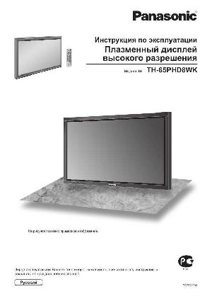 Инструкция Panasonic TH-65PHD8  ― Manual-Shop.ru