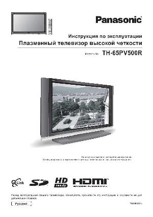 Инструкция Panasonic TH-65PV500R  ― Manual-Shop.ru