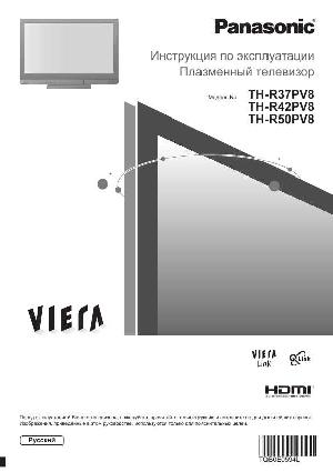 Инструкция Panasonic TH-R37PV8  ― Manual-Shop.ru