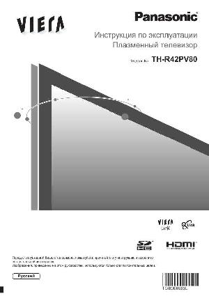 Инструкция Panasonic TH-R42PV80  ― Manual-Shop.ru