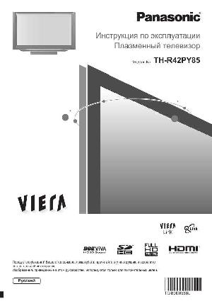 Инструкция Panasonic TH-R42PY85  ― Manual-Shop.ru