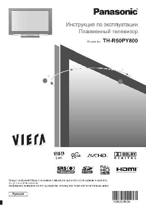 Инструкция Panasonic TH-R58PY800  ― Manual-Shop.ru