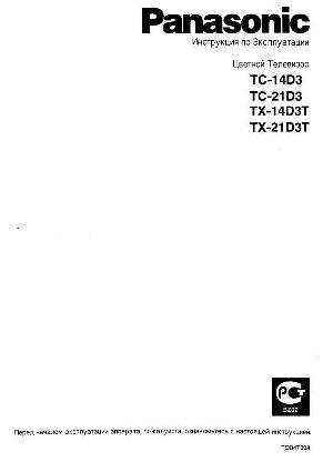Инструкция Panasonic TX-14D3T  ― Manual-Shop.ru