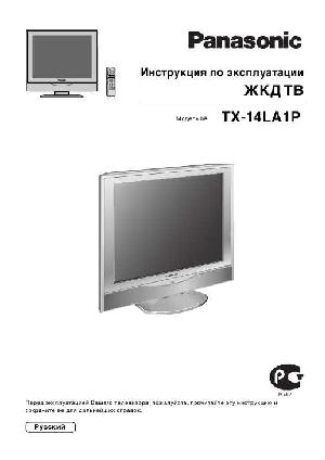 Инструкция Panasonic TX-14LA1P  ― Manual-Shop.ru