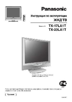 Инструкция Panasonic TX-17LA1T  ― Manual-Shop.ru