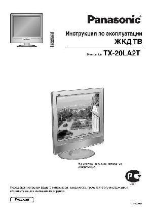 Инструкция Panasonic TX-20LA2T  ― Manual-Shop.ru