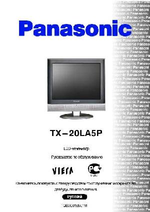 Инструкция Panasonic TX-20LA5P  ― Manual-Shop.ru