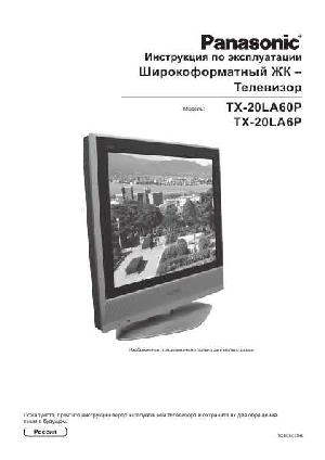 Инструкция Panasonic TX-20LA6P  ― Manual-Shop.ru