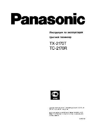 Инструкция Panasonic TX-2170T  ― Manual-Shop.ru
