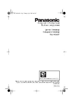 Инструкция Panasonic TX-21FJ20T  ― Manual-Shop.ru