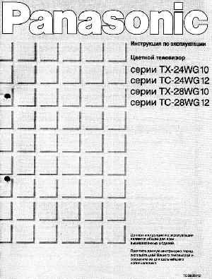Инструкция Panasonic TX-28WG10  ― Manual-Shop.ru