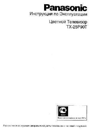 Инструкция Panasonic TX-25P90T  ― Manual-Shop.ru