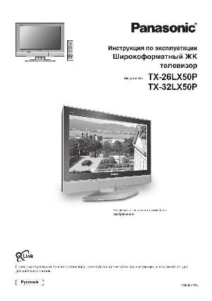 Инструкция Panasonic TX-26LX50P  ― Manual-Shop.ru