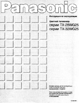 Инструкция Panasonic TX-28WG25  ― Manual-Shop.ru