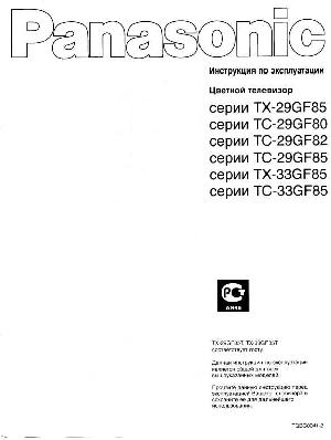 Инструкция Panasonic TX-33GF85  ― Manual-Shop.ru