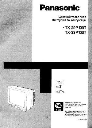Инструкция Panasonic TX-33P100T  ― Manual-Shop.ru