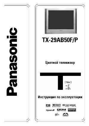 Инструкция Panasonic TX-29AB50  ― Manual-Shop.ru