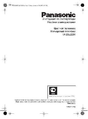 Инструкция Panasonic TX-29E220T  ― Manual-Shop.ru