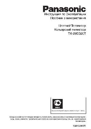 Инструкция Panasonic TX-29EG20T  ― Manual-Shop.ru